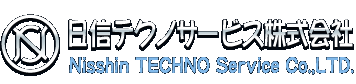 日信テクノサービス株式会社